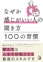 Amazon.co.jp: なぜか好かれる人がやっている100の習慣 eBook : 藤本